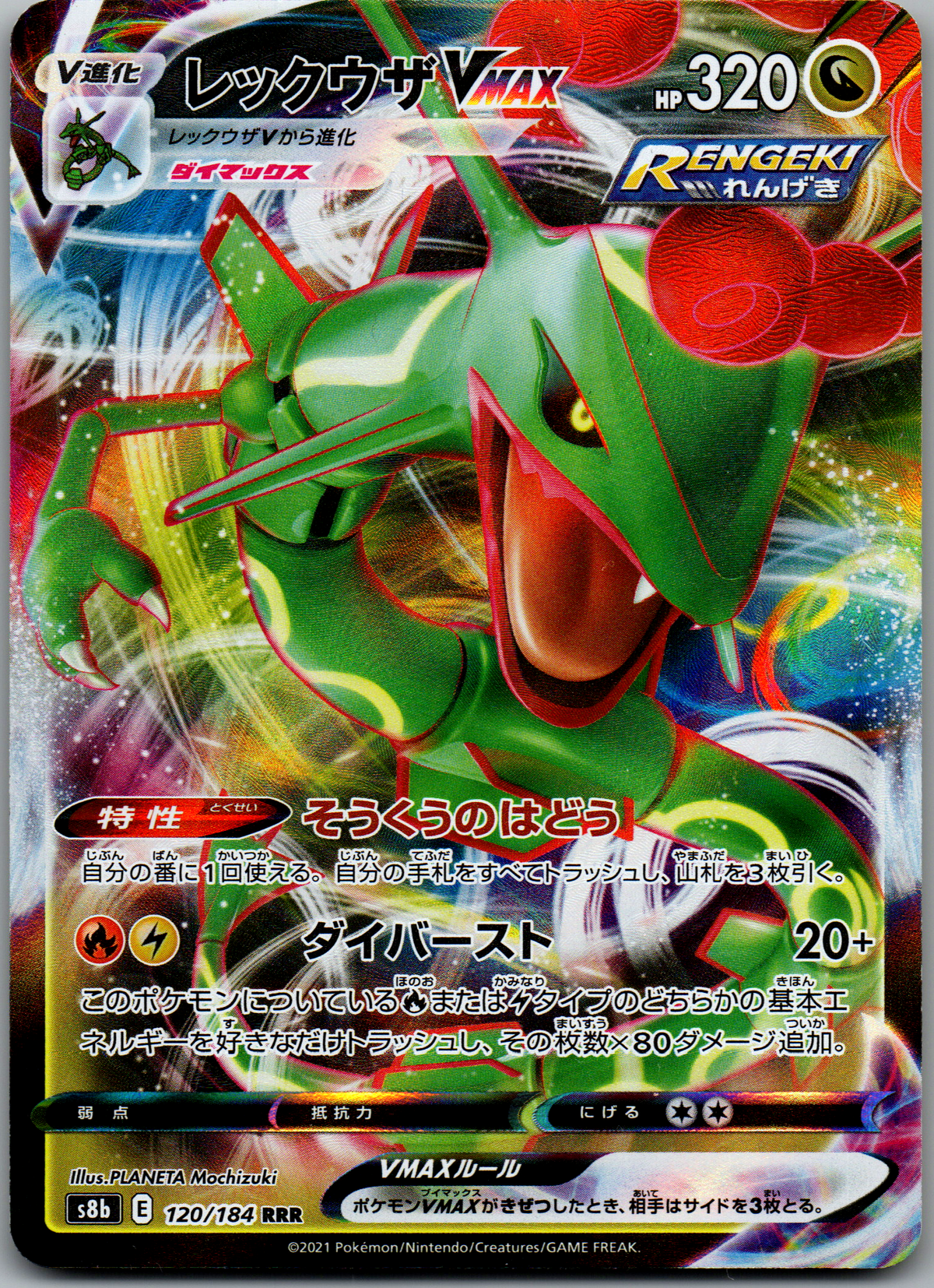 Rayquaza VMAX (120/184) RRR Triple Rare (Near Mint)